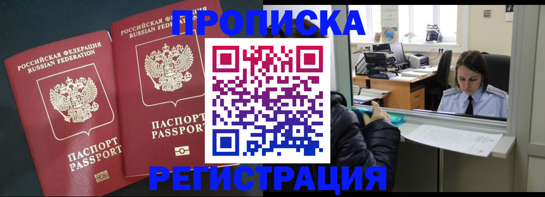 прописка штамп в Кумертау