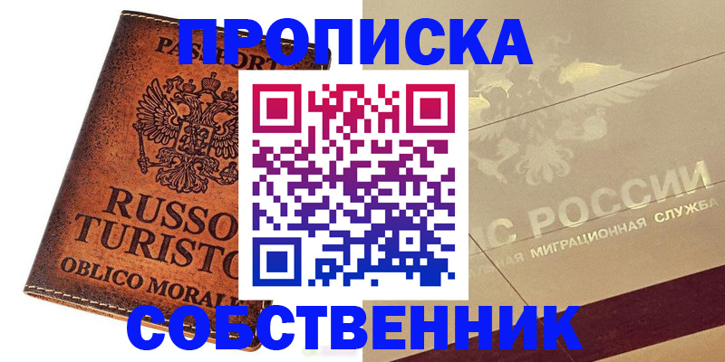 прописка гарантия в Кумертау