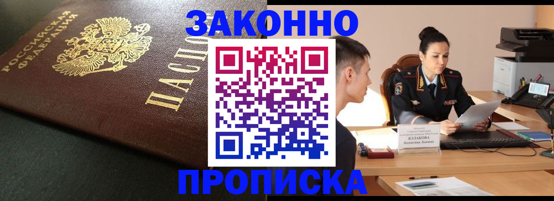 временная регистрация купить в Кумертау